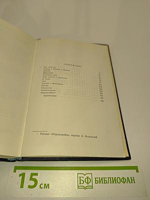 Собрание сочинений. Том 4. Рассказы
