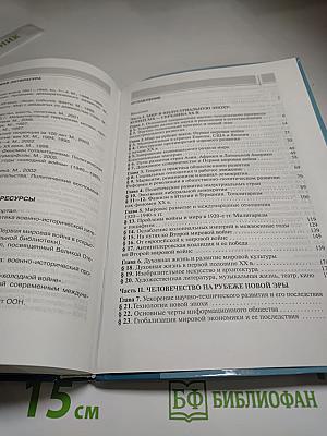 Всеобщая история: Конец XIX - начало XXI в. Учебник для 11 класса