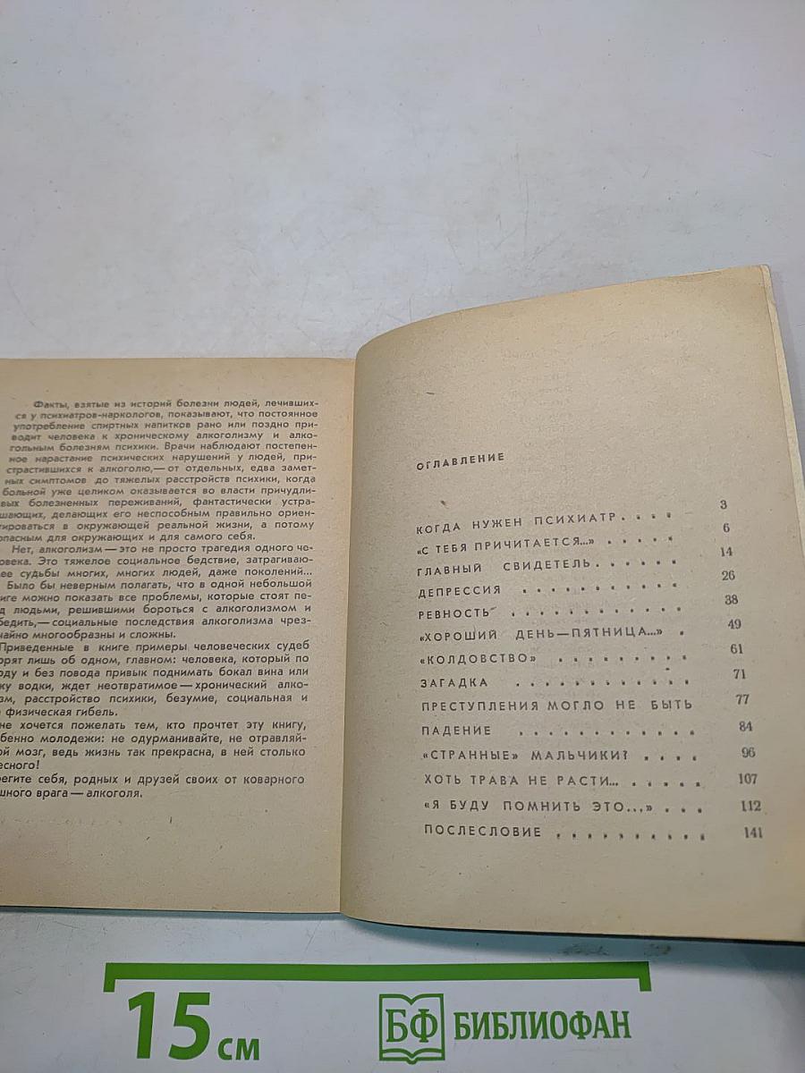Алкоголизм. Что это такое?