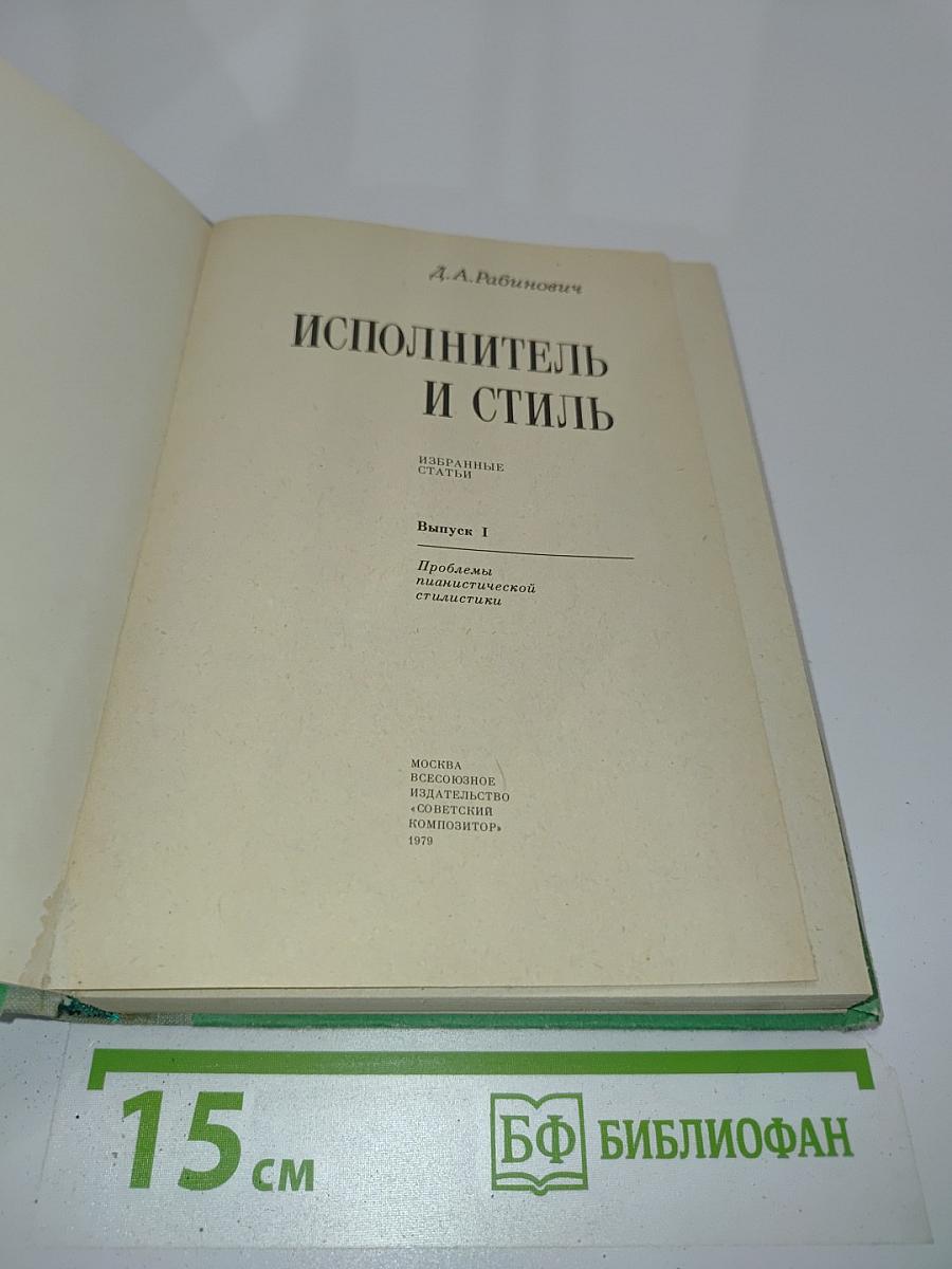Исполнитель и стиль. Выпуск 1. Проблемы политической стилистики