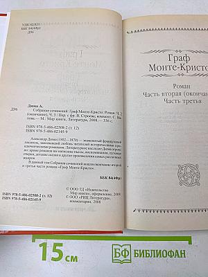 Граф Монте-Кристо. Часть вторая (окончание) Часть третья
