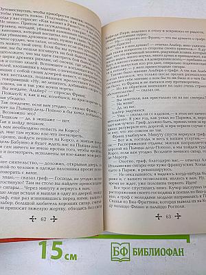 Граф Монте-Кристо. Часть вторая (окончание) Часть третья