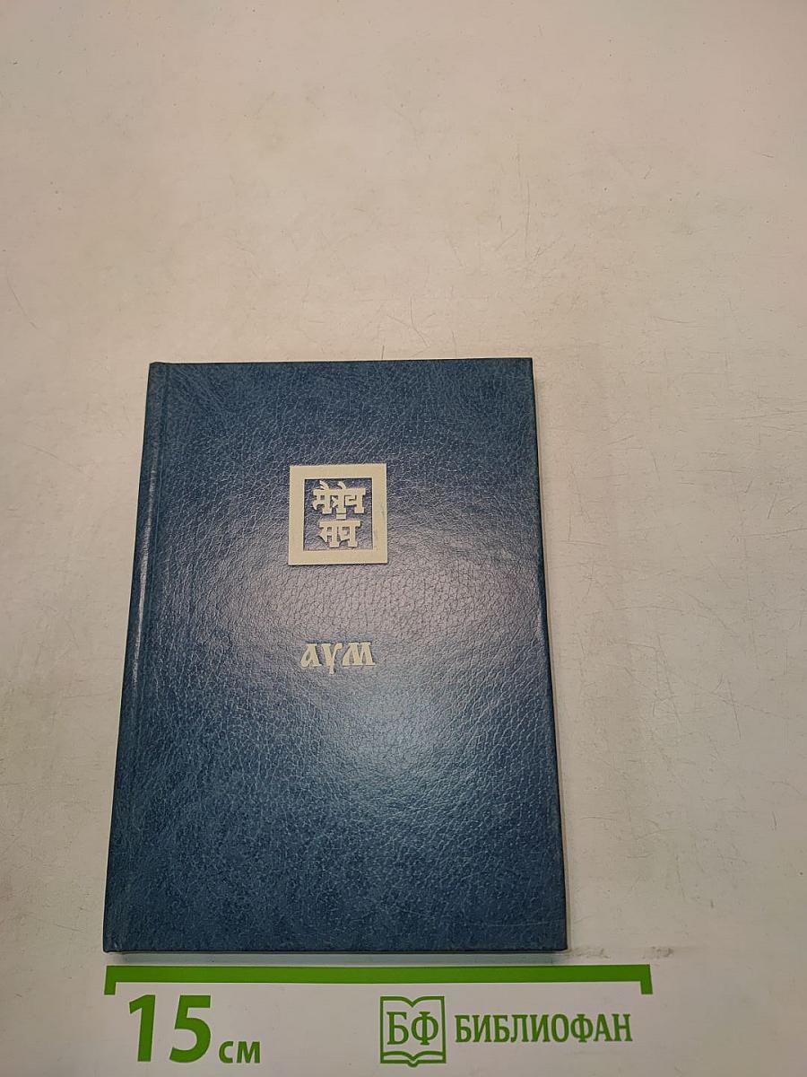 Учение Живой Этики