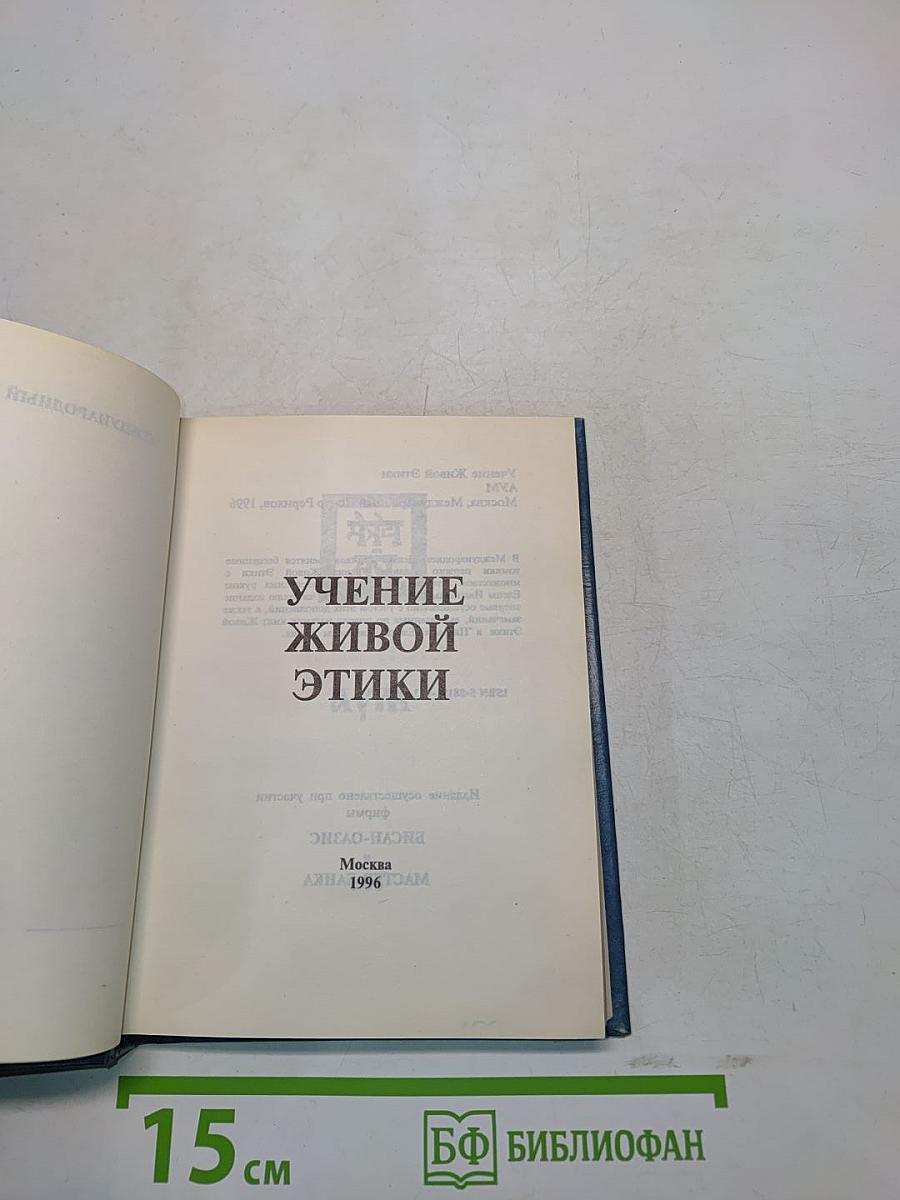Учение Живой Этики
