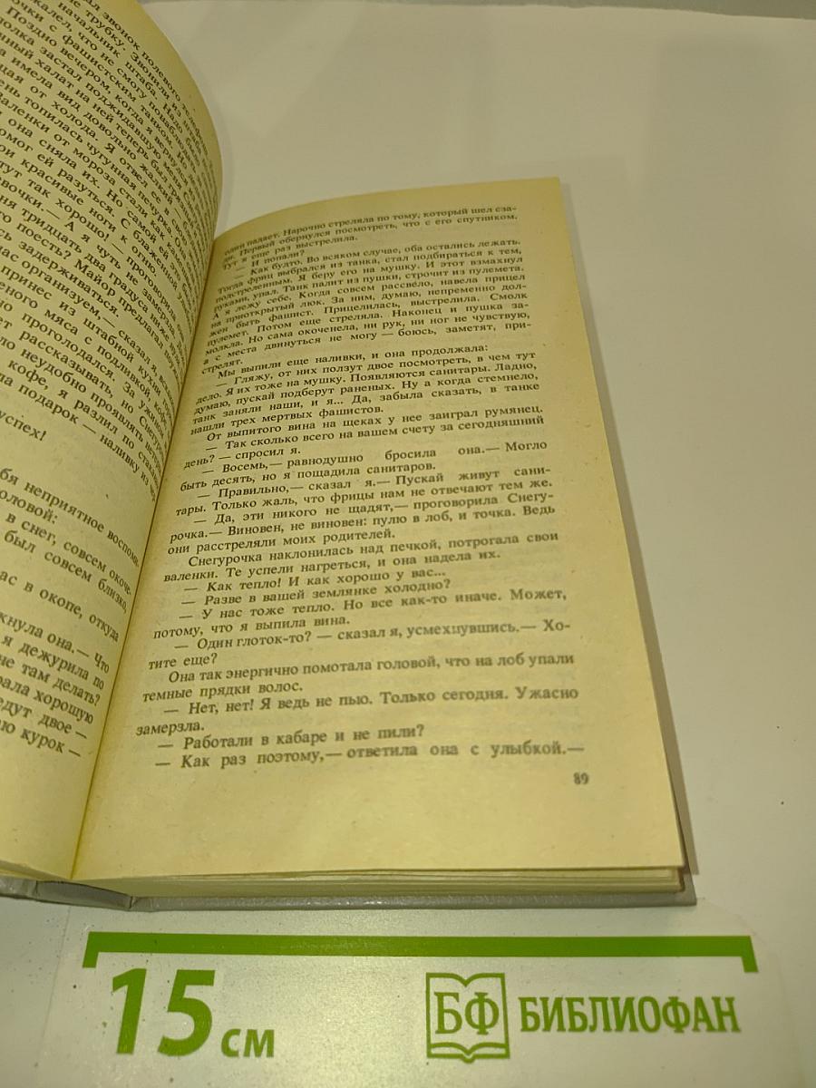 Собрание сочинений. Том второй