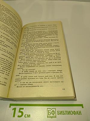 Собрание сочинений. Том второй