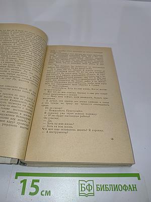 Другой путь. Книга вторая. В стране Ивана