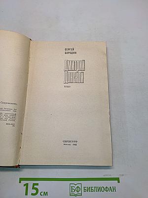 Дмитрий Донской