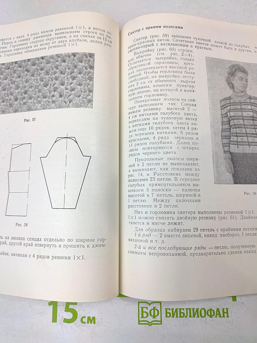 Вязание