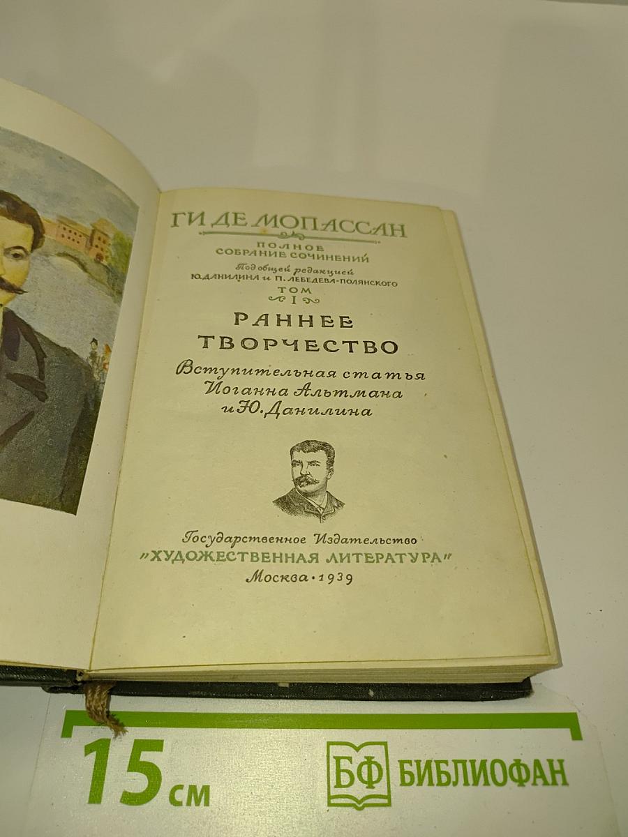 Собрание сочинений. Том I. Раннее творчество