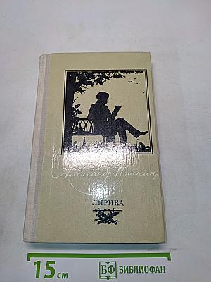 Лирика