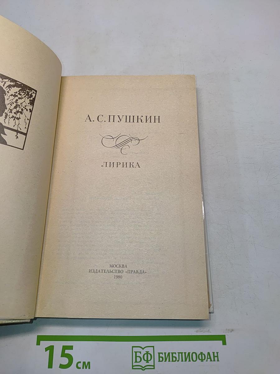Лирика