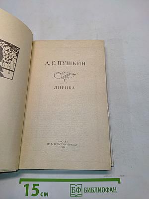Лирика