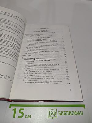 Социология для прагматиков. От монизма к тетрализму. Часть I