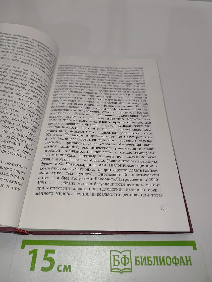Социология для прагматиков. От монизма к тетрализму. Часть I