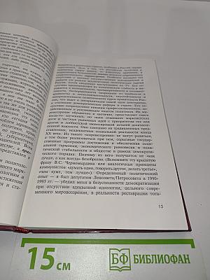 Социология для прагматиков. От монизма к тетрализму. Часть I