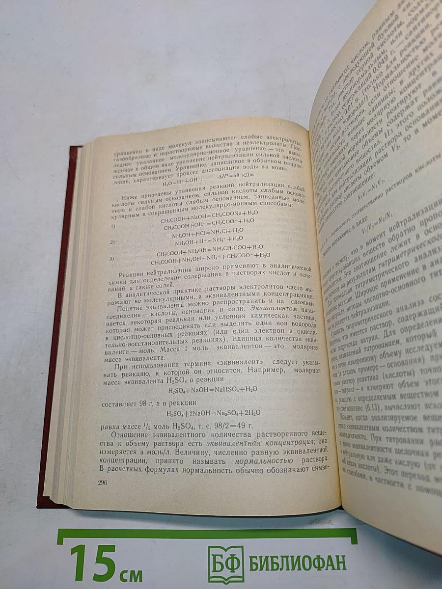 Общая химия. Состояние веществ и химические реакции
