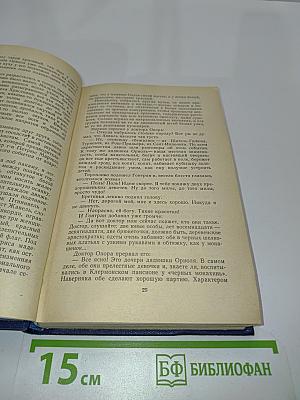 Пьер и Жан. Монт-Ориоль. Том II