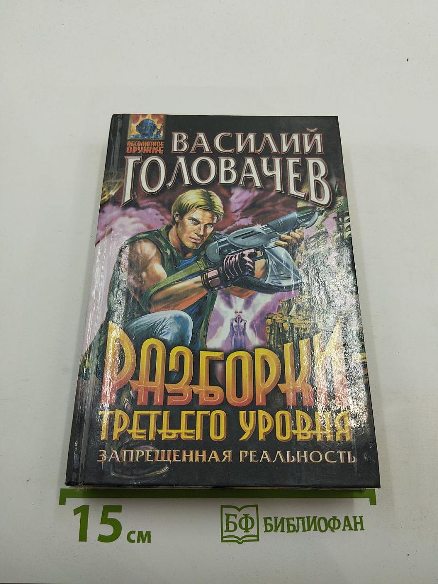 Разборки третьего уровня