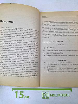 Прикосновение дракона. Уязвимые места человеческого тела
