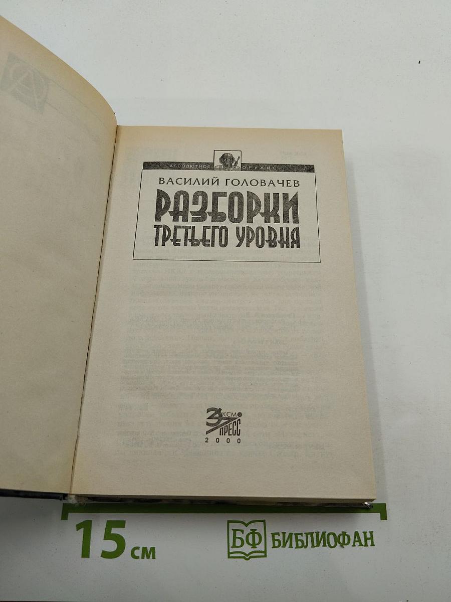 Разборки третьего уровня