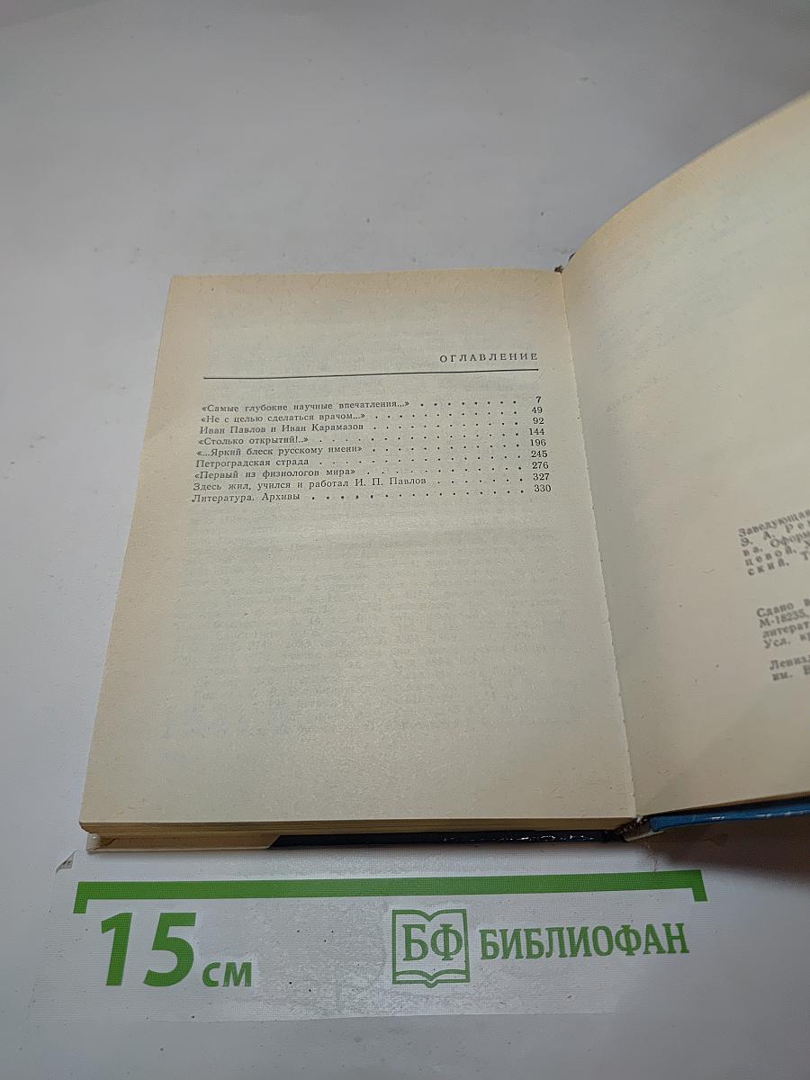 Павлов в Петербурге – Петрограде – Ленинграде