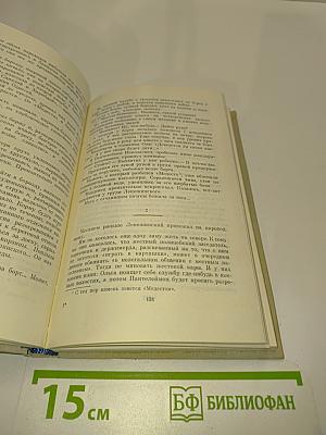 Возгорится пламя. Книга вторая
