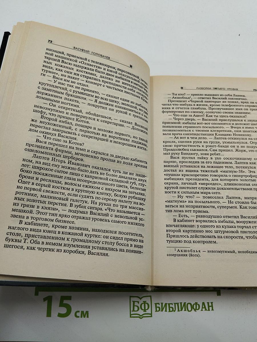 Разборки третьего уровня