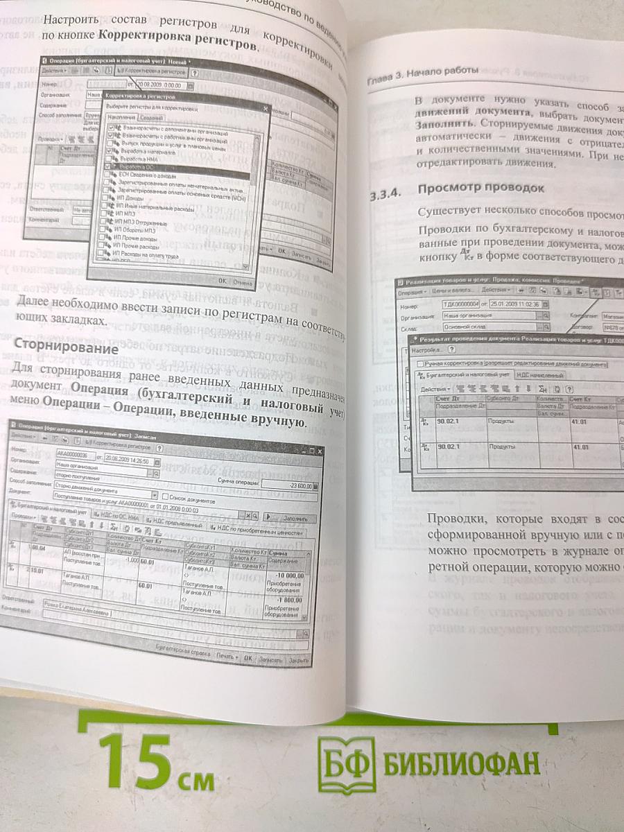 1С:Бухгалтерия 8. Конфигурация «Бухгалтерия предприятия». Редакция 2.0. Руководство по ведению учета