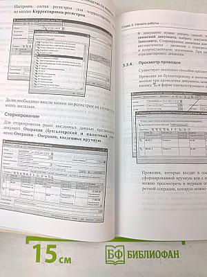 1С:Бухгалтерия 8. Конфигурация «Бухгалтерия предприятия». Редакция 2.0. Руководство по ведению учета