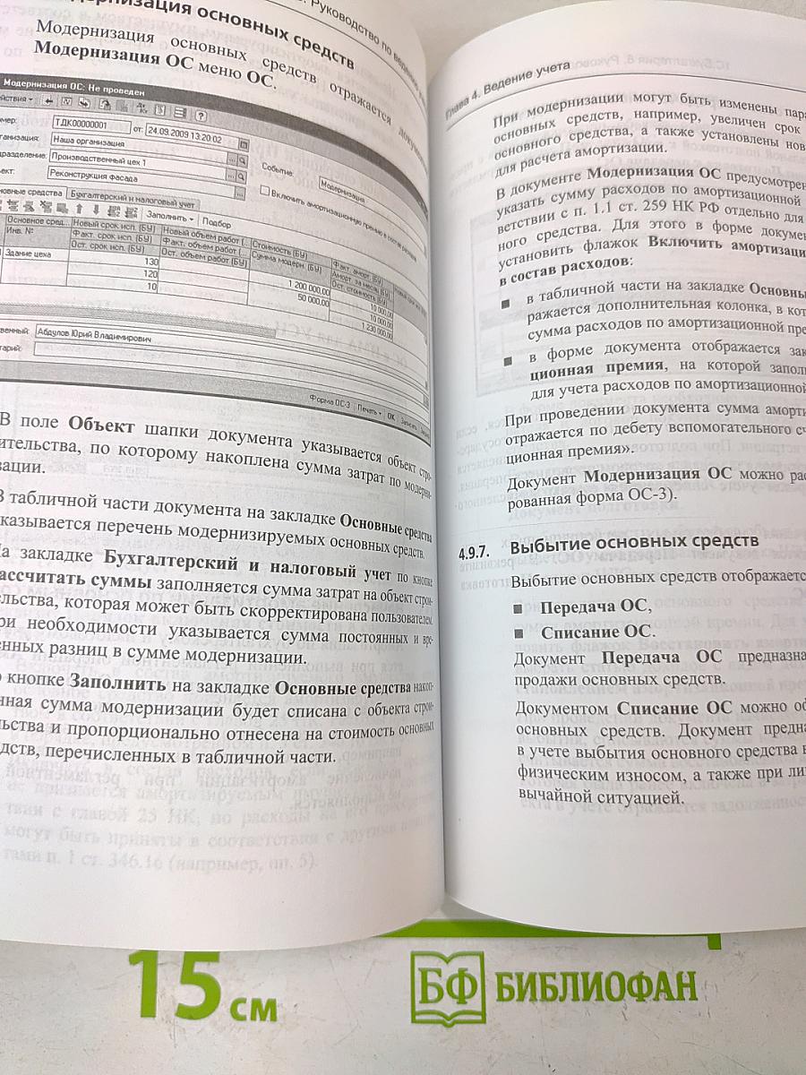 1С:Бухгалтерия 8. Конфигурация «Бухгалтерия предприятия». Редакция 2.0. Руководство по ведению учета
