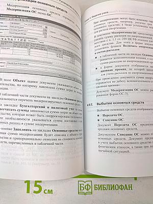 1С:Бухгалтерия 8. Конфигурация «Бухгалтерия предприятия». Редакция 2.0. Руководство по ведению учета