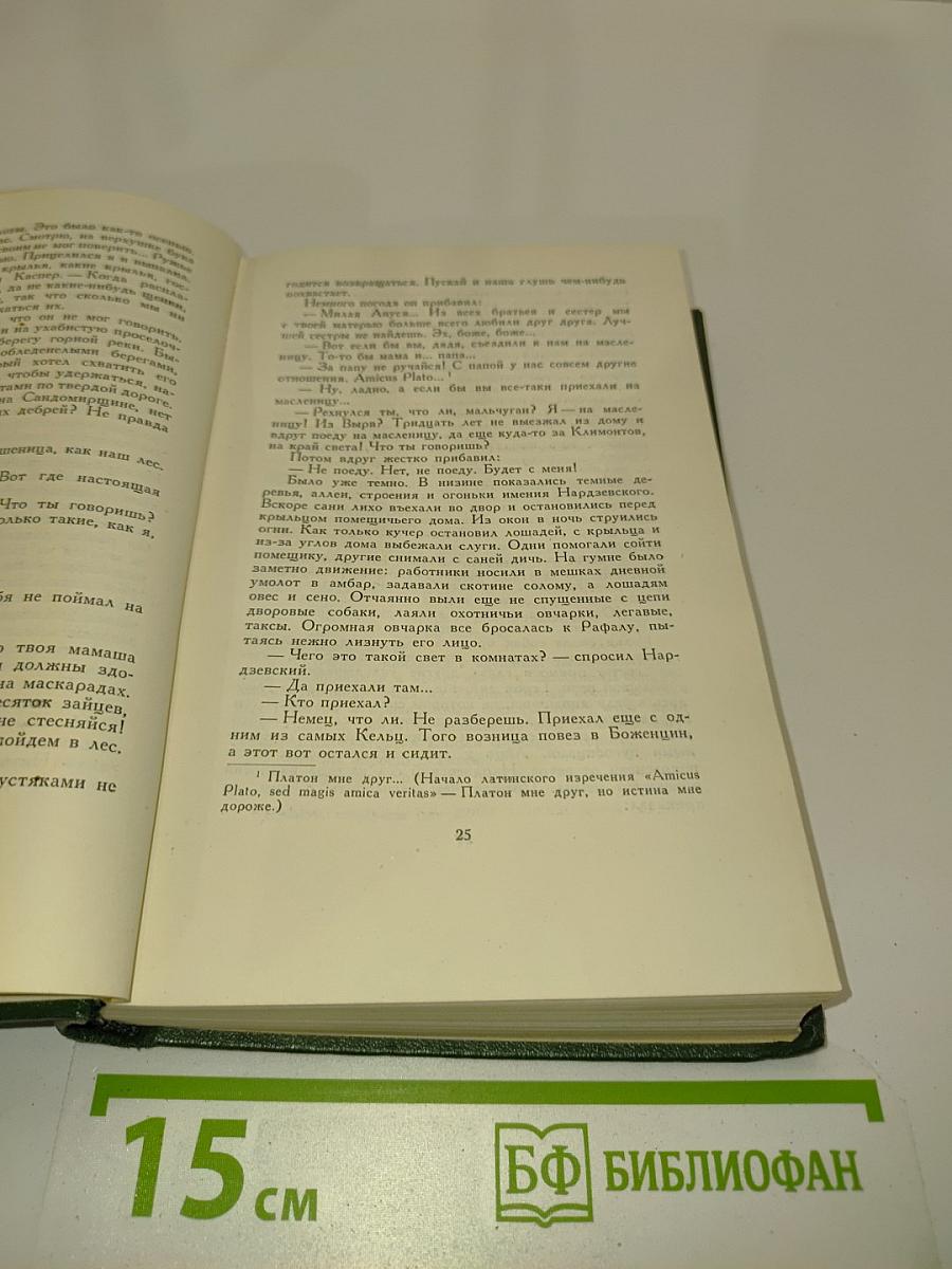Стефан Жеромский. Избранные сочинения. Том третий. Пепел. Роман. Хроника конца XVIII - начала XIX столетия. Часть первая и вторая. Перевод с польского