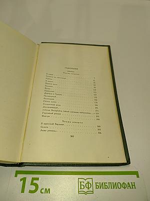 Стефан Жеромский. Избранные сочинения. Том третий. Пепел. Роман. Хроника конца XVIII - начала XIX столетия. Часть первая и вторая. Перевод с польского