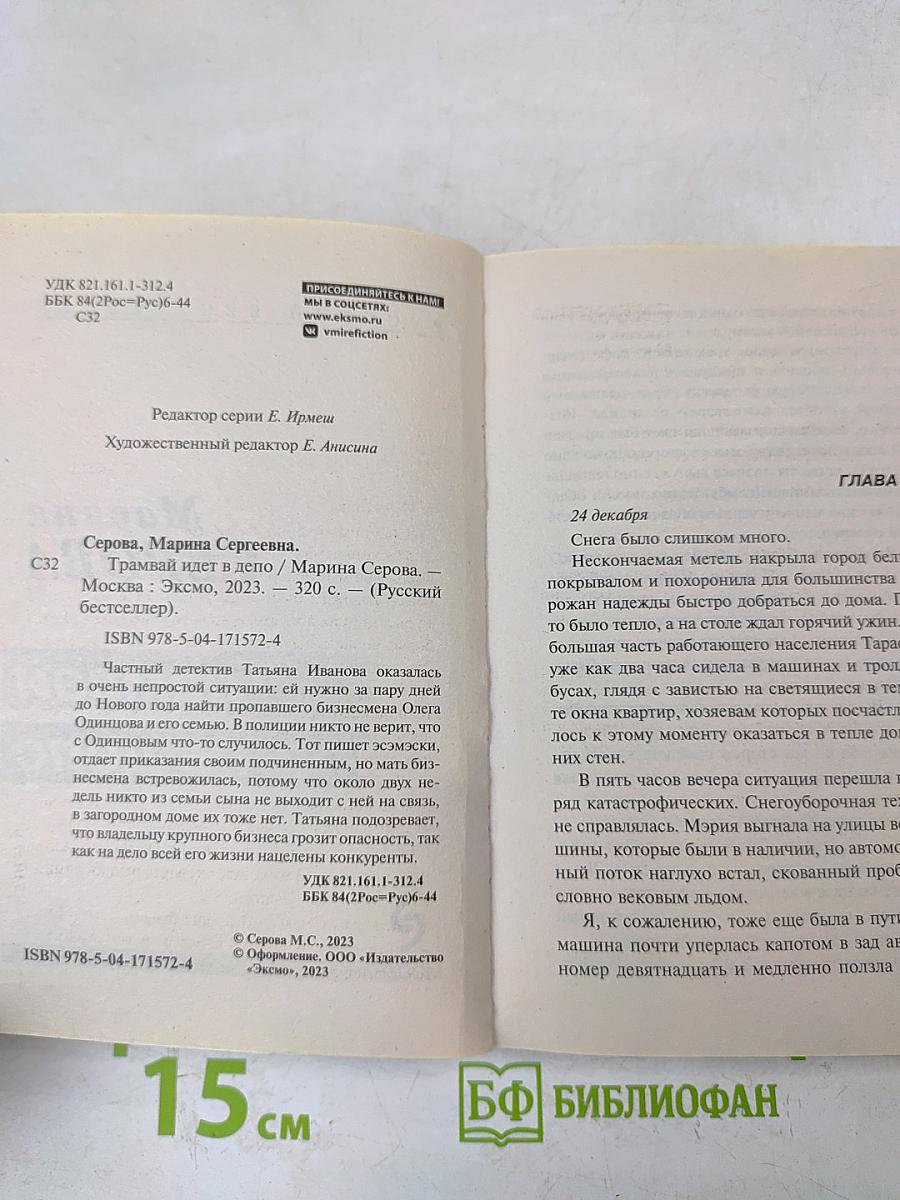 Трамвай идет в депо
