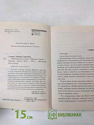 Трамвай идет в депо