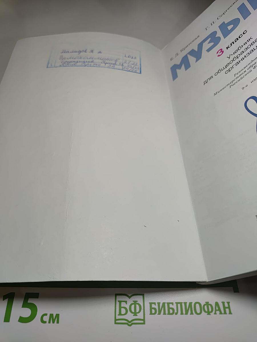 Музыка, 3 класс