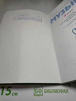 Музыка, 3 класс