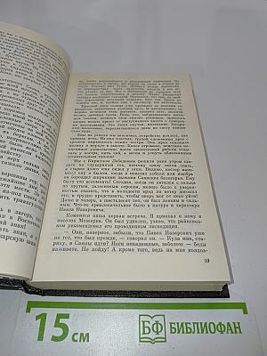 Собрание сочинений в 3-х т. Том 1