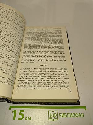 Собрание сочинений в 3-х т. Том 1