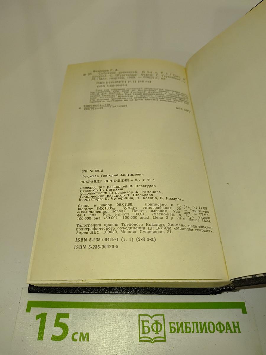 Собрание сочинений в 3-х т. Том 1