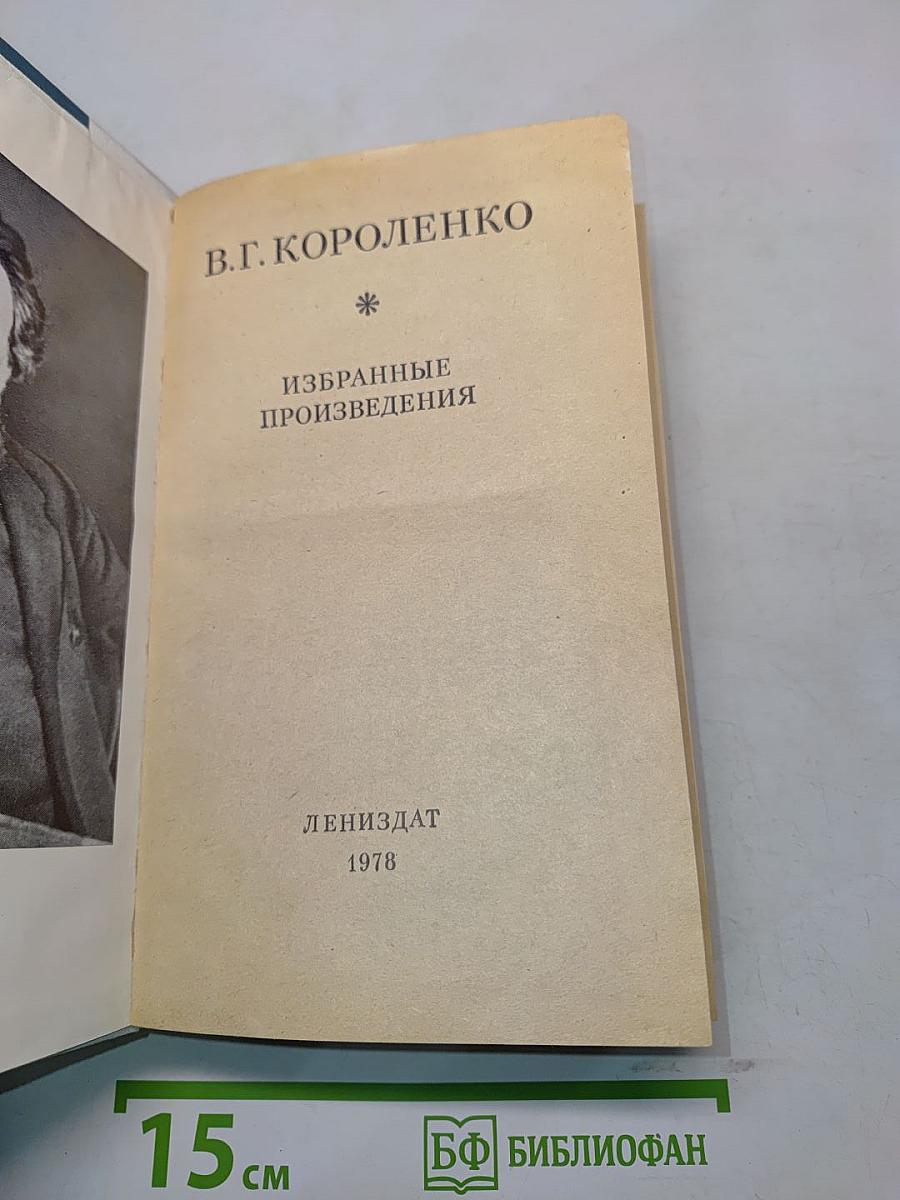Избранные произведения