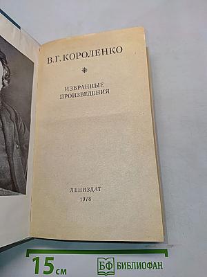 Избранные произведения