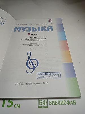 Музыка, 3 класс