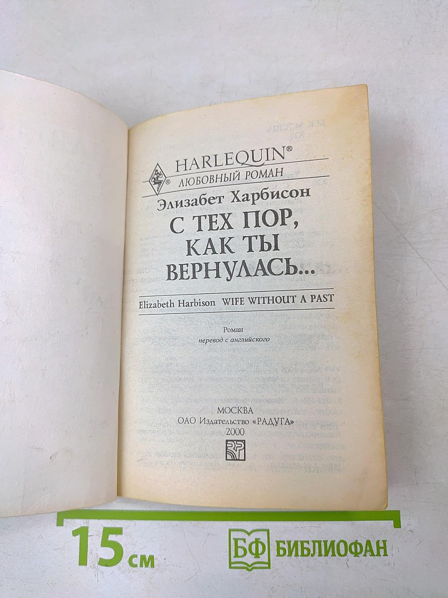 С тех пор, как ты вернулась...