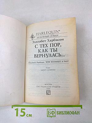 С тех пор, как ты вернулась...