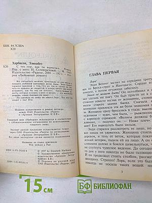 С тех пор, как ты вернулась...