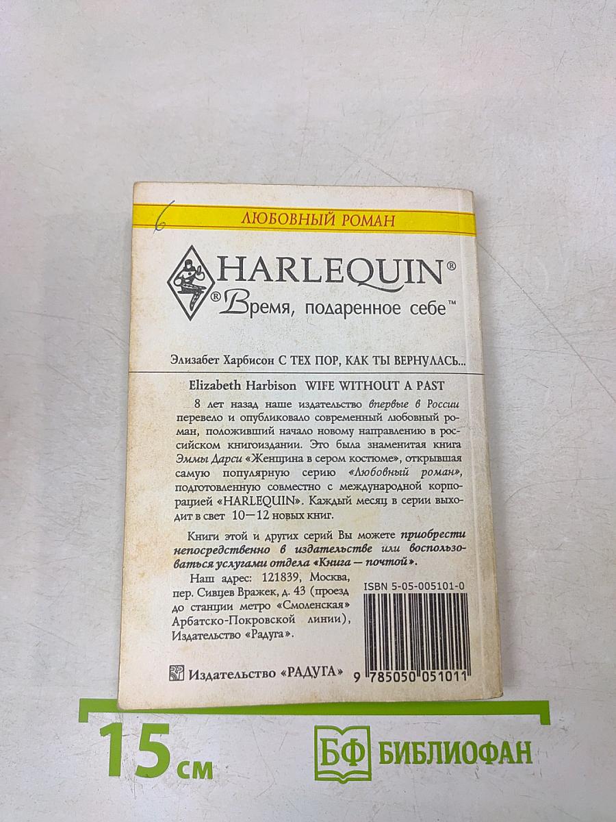 С тех пор, как ты вернулась...