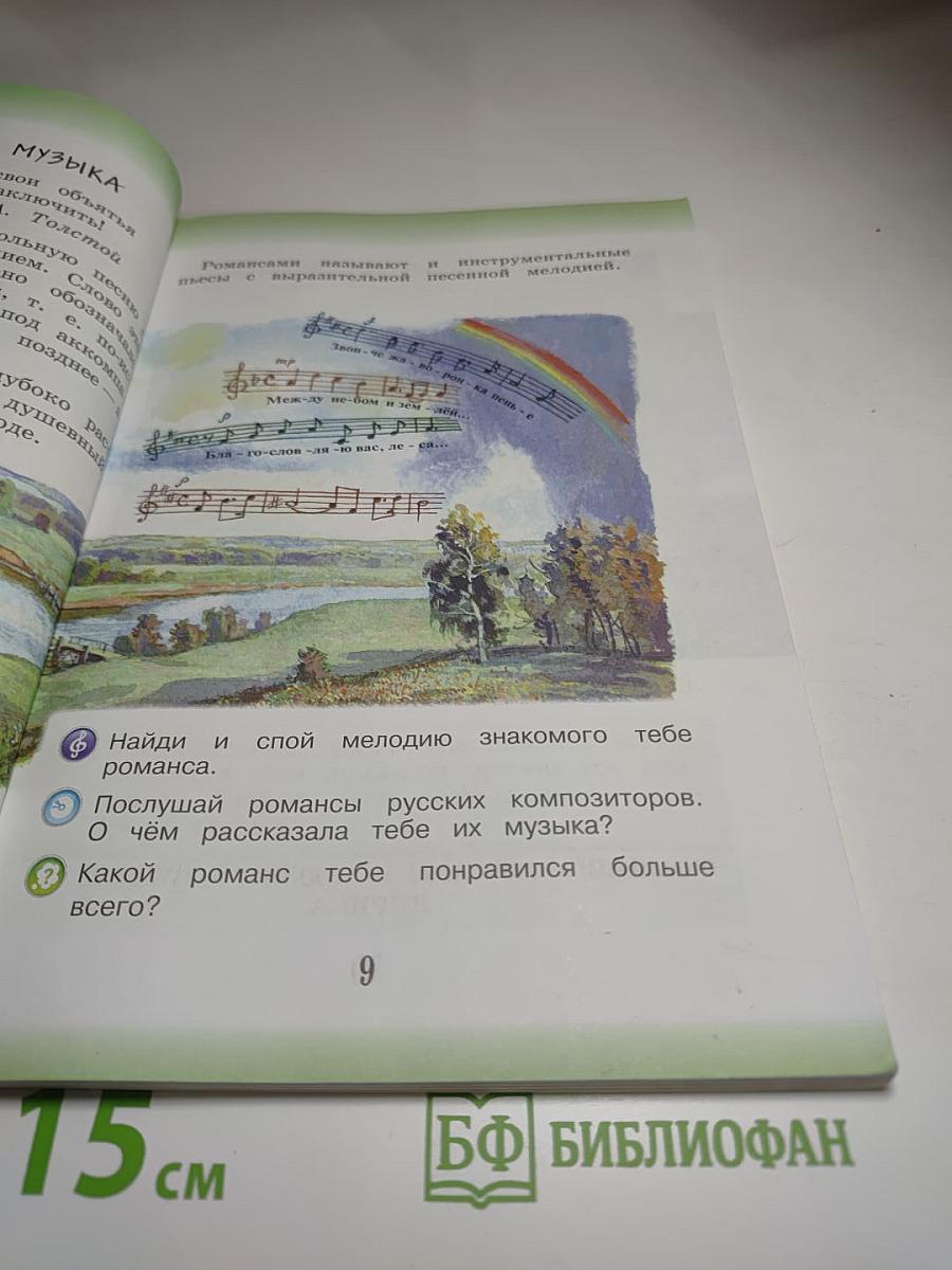 Музыка, 3 класс