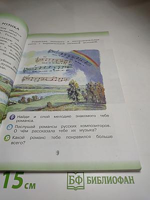 Музыка, 3 класс
